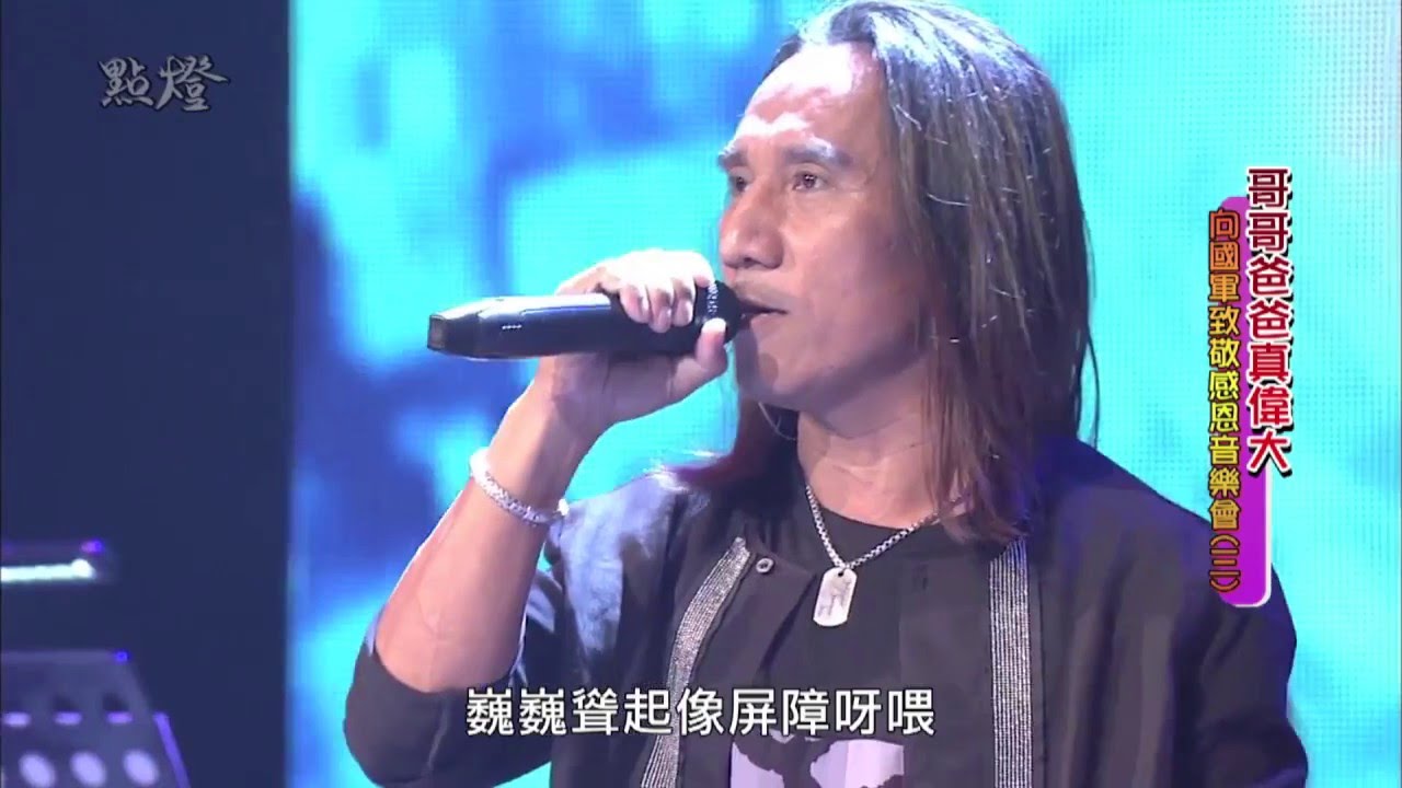 【站在高崗上】動力火車