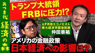 米国金利2025は？】FRBエコノミストの思考回路は？米国経済の行方は