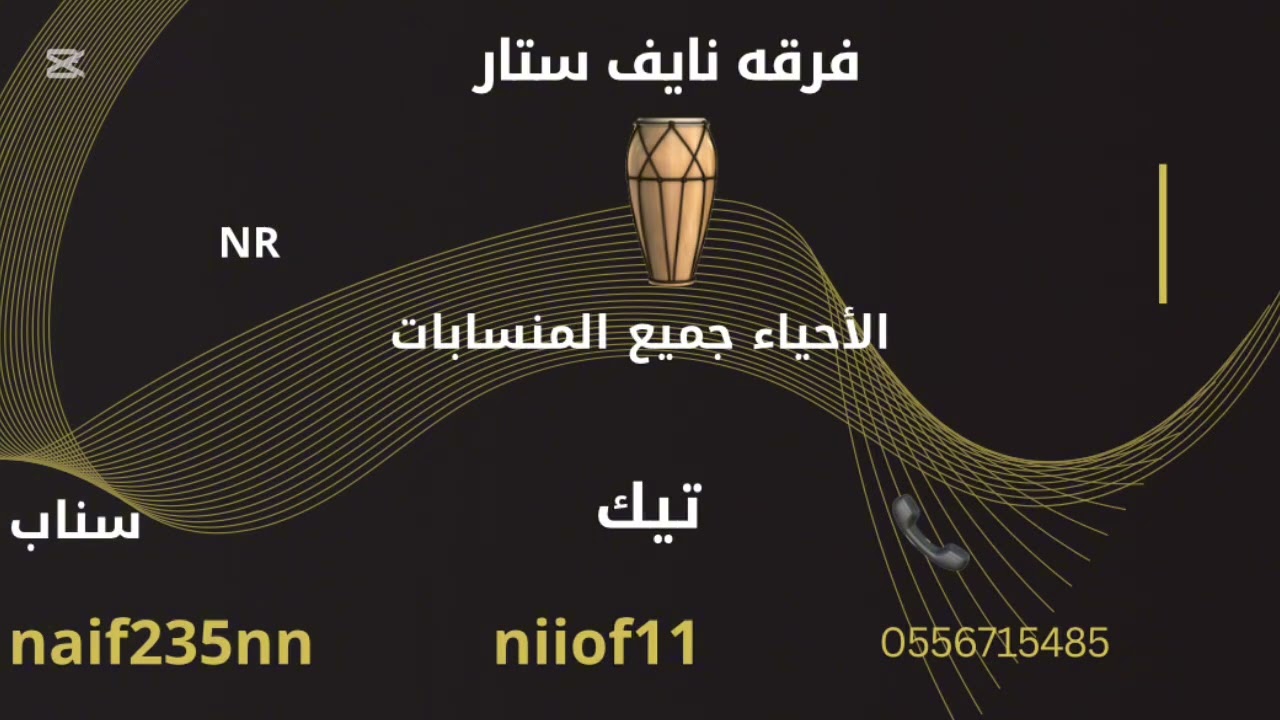 الفنانه اشواق-سرمد ليل-فرقه نايف ستار 2025