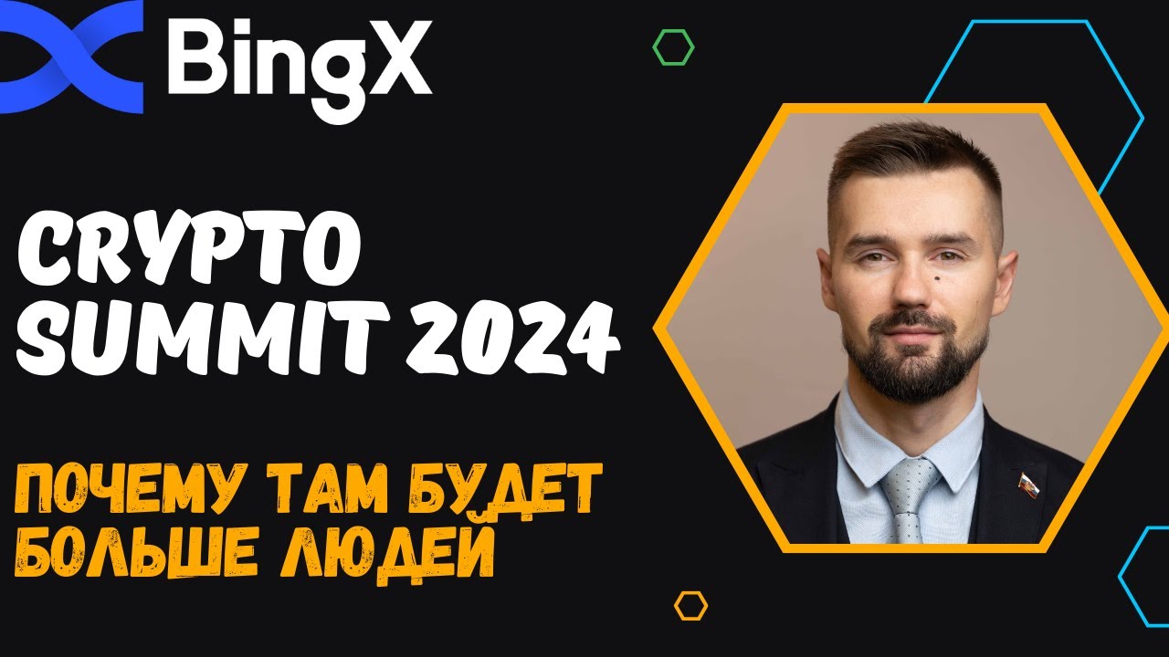 Crypto summit 2024