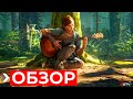 Обзор The Last of Us 2 | ПРЕЖДЕ ЧЕМ КУПИТЬ
