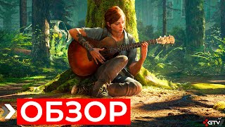 Обзор The Last of Us 2 | ПРЕЖДЕ ЧЕМ КУПИТЬ