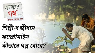Shilpi A Story Of Compromise From Char Diker Galpo Coming Soon On Chandracon