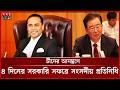 ইউনান গভর্নরের আমন্ত্রণে চীন সফরে ডেপুটি স্পিকার | Deputy Speaker | China | Somoy TV