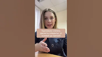Старая плацента по УЗИ