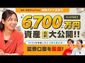 【節約オタクふゆこ】資産の全貌大公開!!NISA初心者が使いやすい証券口座は？【資産運用】【前編】