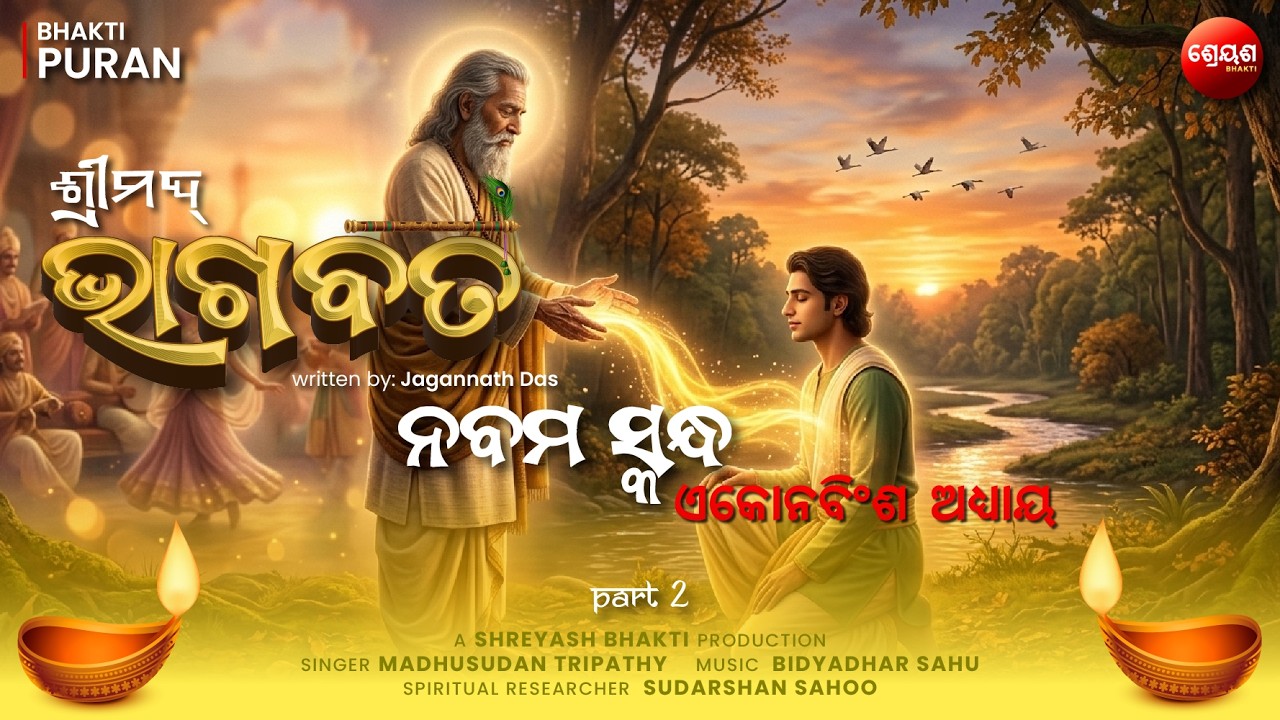 King Yayati Desire vs Detachment (Part 2) | ଶ୍ରୀମଦ୍ଭାଗବତ | Odia Bhagabata | Bhakti Purana