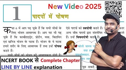 पादपों में पोषण | class 7 SCIENCE chapter 1 | NCERT BOOK full chapter