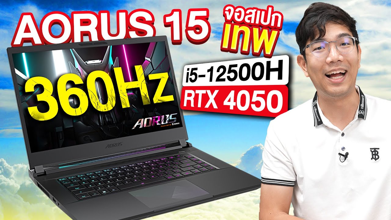 รีวิว Aorus 15 โน๊ตบุ๊คจอ 360Hz ในงบ 3 หมื่นนิดๆ สุดคุ้ม !