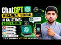 Chat GPT Ka Mukmmal Tutorial | Agar Yah Sikh Liya To Video Forun 😱 Viral Ho Jayegi 🥰