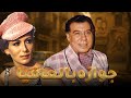 فيلم جوازه بالعافيا بطولة فريد شوقي ماجدة الخطيب Full HD 