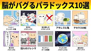 【心理学】脳がバグる奇妙なパラドックス10選