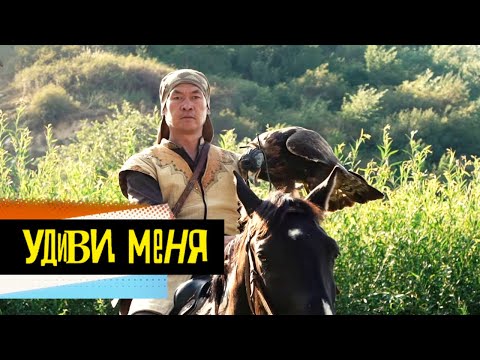 Казахстан. Удиви меня