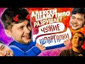 Шамутило про Соловьева и очко | ЧУЖИЕ ШПАРГАЛКИ #44