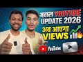 YouTube Update 2026 😱 अब आएंगे Views 🚀 #YouTubeUpdate #Views #ViralVideo #2026Update 