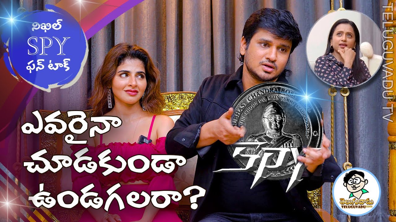 నిఖిల్‌ స్పై : సుమతో ఫన్నీ టాక్‌  | Nikhil Spy Funny Talk With Suma - Teluguvadu TV