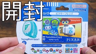 開封】たまごっちスマートピクサー フレンズ / Tamagotchi Smart Pixar