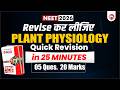 Revise कर लीजिए Bio Quick Revision केवल 25 मिनट में NCERT-I, UNIT-IV PLANT PHYSIOLOGY | 5Q, 20 Marks