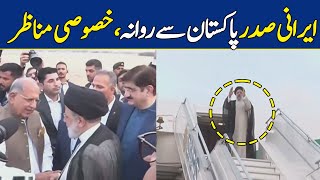 ایرانی صدر ابراہیم رئیسی پاکستان سے روانہ