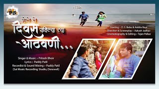 'Gele Te Diwas Rahilya Tya Aathvani' a sad love song by Paddy Patil & Pritesh Bhoir