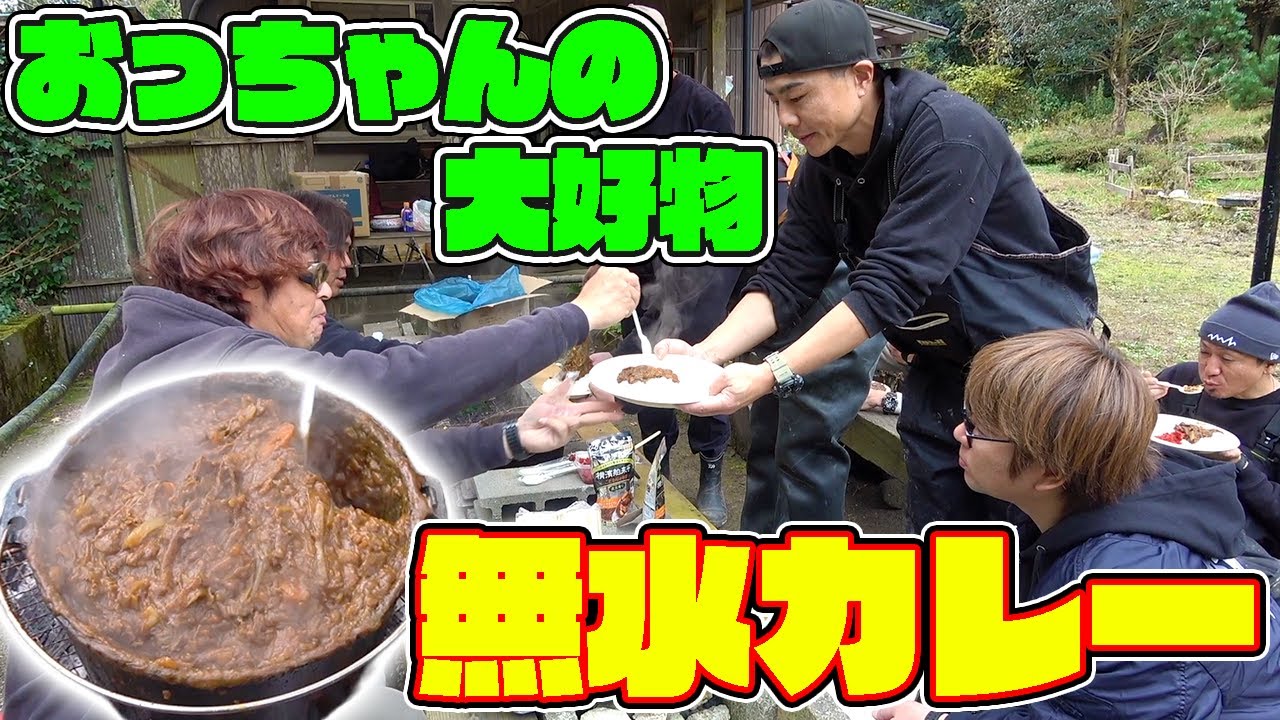 Mountain Revival Part 2 #4] Let's all eat the waterless curry that