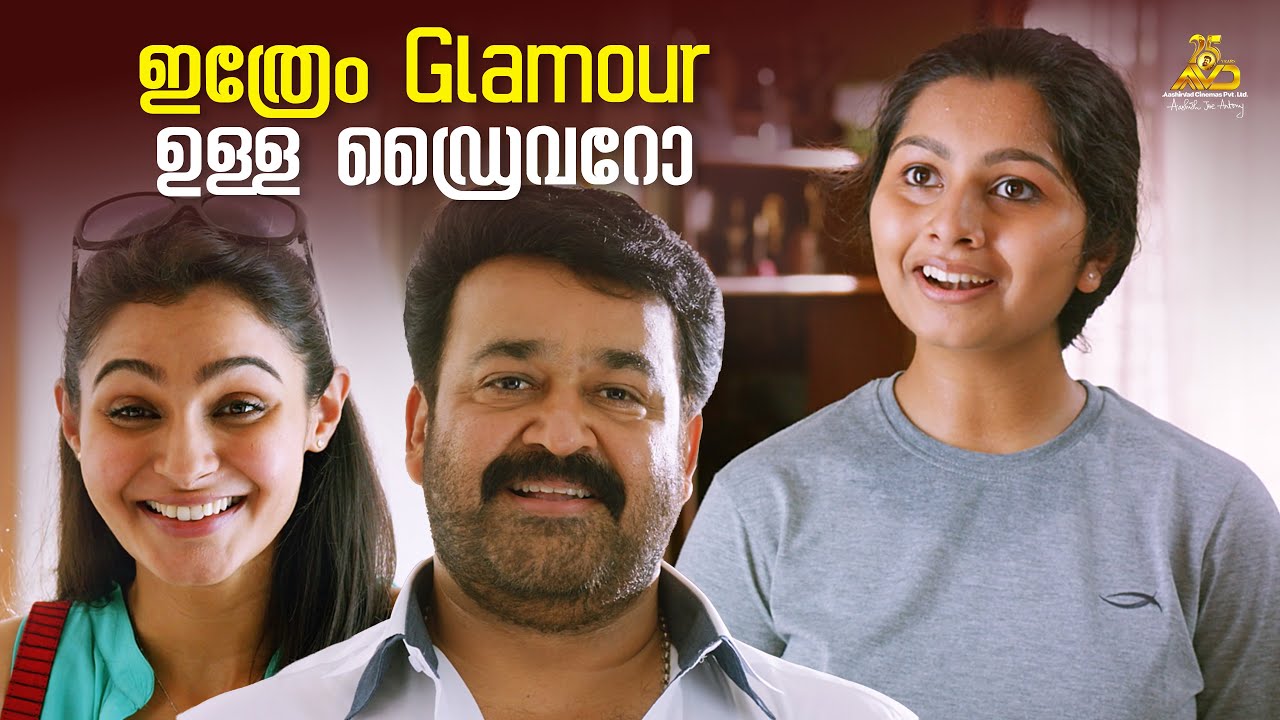 ഇത്രേം Glamour ഉള്ള ഡ്രൈവറോ...| Loham Movie Scene | Mohanlal | Andrea Jeremiah | Comedy Scene