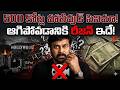 Shocking Reason Behind Chiranjeevi’s Hollywood Movie Failure | TeluguOne Cinema