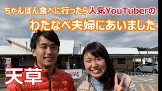 たまたま寄った魚屋さん！何と隣にわたなべ夫婦が…おじとら感動