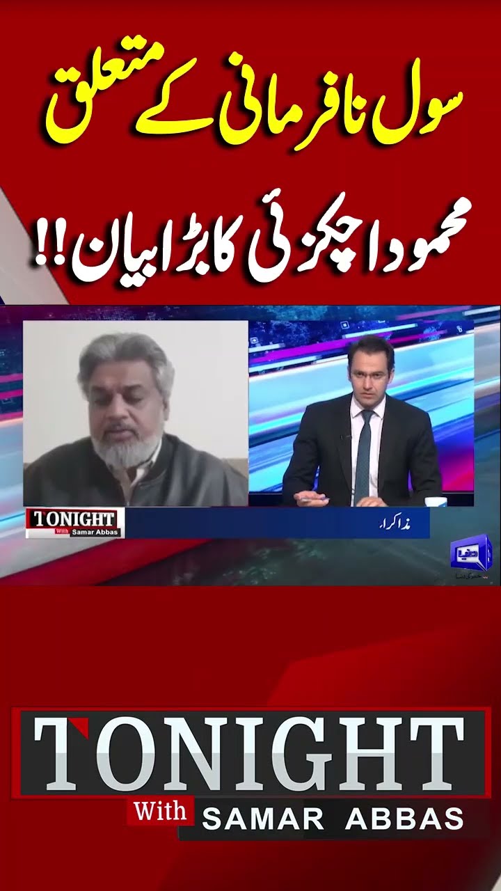 Mahmood Khan Achakzai's big statement regarding civil disobedience | Tonight With Samar Abbas #short