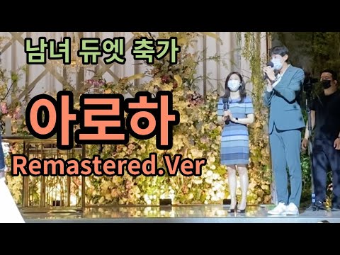 TOP 1 축가곡 아로하 ㅣ 쿨 (리마스터버전)
