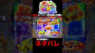 【沖海6】実践動画収録中のネタバレ