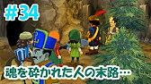 ドラクエ7 実況 30 恐怖の踊りふたたび ジャンのヒミツが明かされる 3ds版 Youtube