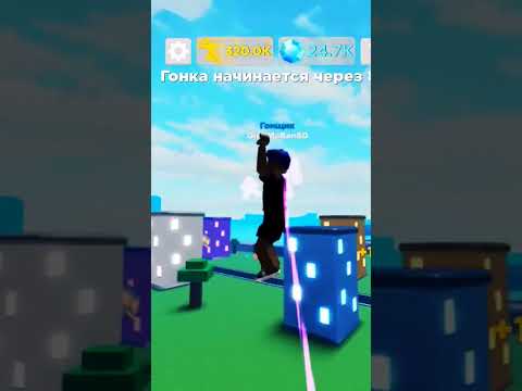 Играем в легенды скорости