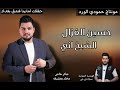 حسين الغزال الشخ اني اقوه حفلات Trendalshbab اكسبلور 