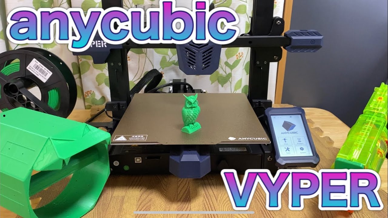 anycubic社製3Dプリンター「VYPER」紹介 YouTube