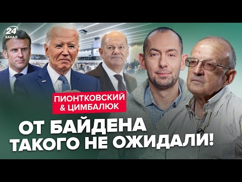 ⚡️ПІОНТКОВСЬКИЙ & ЦИМБАЛЮК: