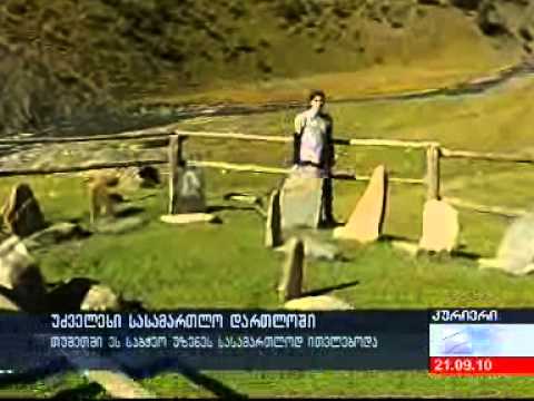 უძველესი სასამართლო დართლოში