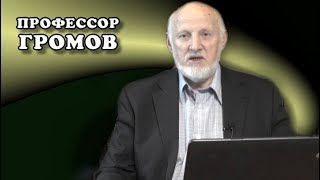 Цвет в природе и красках живописи. Профессор Громов Цвет в природе и красках живописи. Профессор Громов