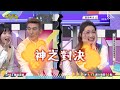 神仙打架│天才衝衝衝預告EP1013│2026.04.18