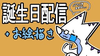 誕生日だーーー！