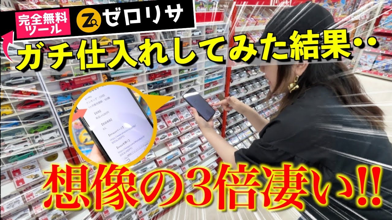 購入される方が決まっております Free Tool Zero Risa] Amazing results with no prior research! - YouTube