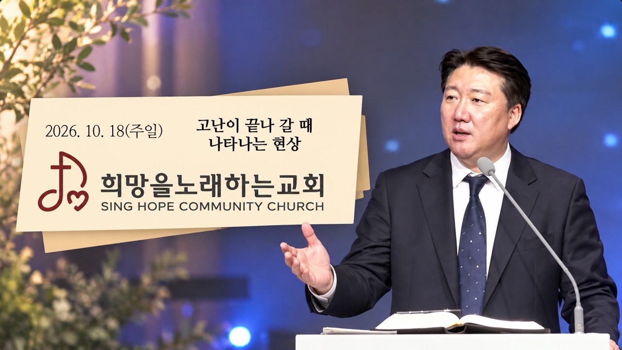 고난이 끝나갈 때 나타나는 현상