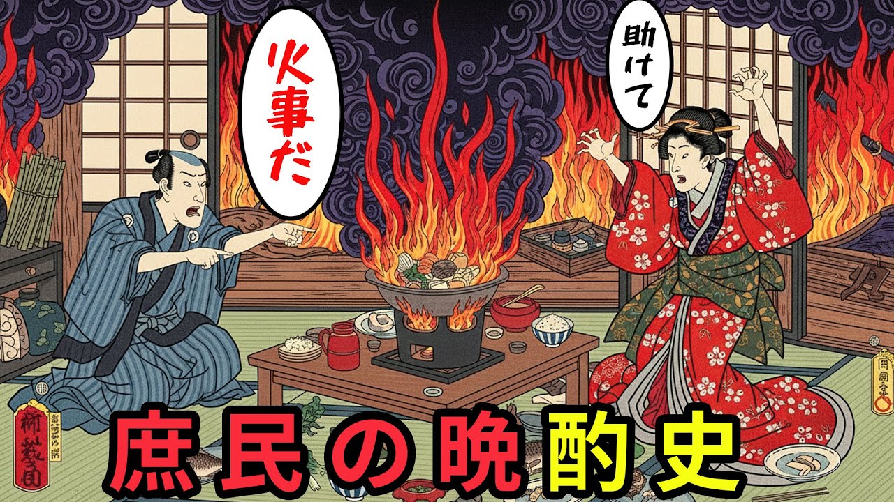 【日本浮世絵ばなし】江戸っ子の冬はこうして温まった！江戸の長屋を天国に変えた小鍋立てと燗酒の力庶民の晩酌史