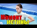 МОМЕНТ ИСТИНЫ! Важное заявление о карьере Камилы Валиевой