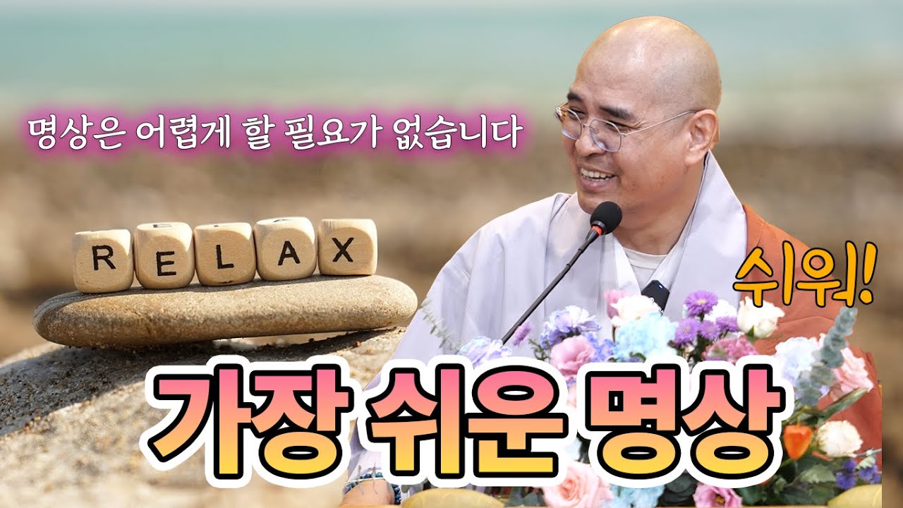 [명상캠프]나를 통제할 수 있는 가장 쉬운 방법 (실습포함) - 명상비법1