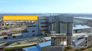 Цементный завод (презентация)