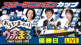 BOATRACEまるがめ（まるがめボート）の配信のサムネイル画像