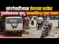 सांडगेवाडीजवळ डंपरच्या धडकेत दुचाकीस्वाराचा मृत्यू; चालकाविरुद्ध गुन्हा दाखल