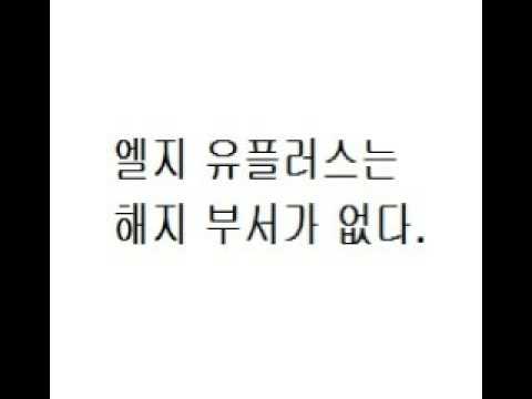 LG유플러스 는 해지부서가 없다 