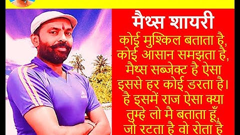 मैथ्स शायरी, Maths Shayri, गणित शायरी , Shayri on Maths by Rajeshwar Chauhan-Best Maths Teacher.